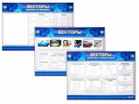 Интерактивный электрифицированный стенд "Векторы" - fgospostavki.ru - Тольятти