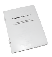 Пособие для слабовидящих - Активные зоны стопы - fgospostavki.ru - Тольятти