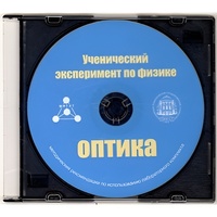 Методические рекомендации по использованию лабораторного комплекта по оптике «Ученический эксперимент по физике. Оптика» - fgospostavki.ru - Тольятти