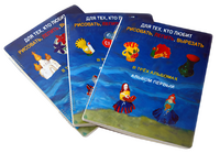 Пособие для слабовидящих детей - Для тех, кто любит рисовать, лепить и вырезать - fgospostavki.ru - Тольятти