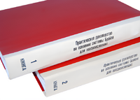 Практическое руководство по освоению системы Брайля для поздноослепших в 2-х книгах - fgospostavki.ru - Тольятти