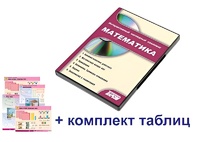 Интерактивный наглядный комплекс для начальной школы "Математика" - fgospostavki.ru - Тольятти