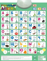 Озвученный плакат «Говорящая Азбука» - fgospostavki.ru - Тольятти
