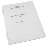 Пособие для слабовидящих - Карта звездного неба - fgospostavki.ru - Тольятти