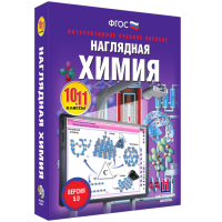 Наглядная химия. 10 - 11 классы - fgospostavki.ru - Тольятти