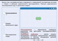 Интерактивные курсы. Химия 11 класс. Расширенный. - fgospostavki.ru - Тольятти