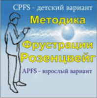 Комплект методик для диагностики фрустрированности (С. Розенцвейг) комплект для группового тестирования - fgospostavki.ru - Тольятти