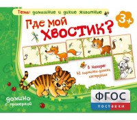 Где мой хвостик? - fgospostavki.ru - Тольятти