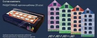 Раздаточные карточки-шаблоны "Домики" - fgospostavki.ru - Тольятти