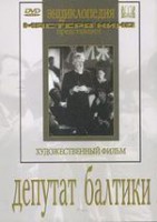 DVD художественный фильм "Депутат Балтики" - fgospostavki.ru - Тольятти