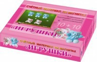Счетный материал на магнитах "Игрушки" - fgospostavki.ru - Тольятти