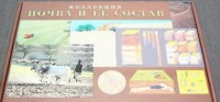 Коллекция "Почва и ее состав" - fgospostavki.ru - Тольятти