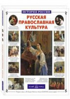 Русская православная культура - fgospostavki.ru - Тольятти