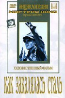 DVD "Как закалялась сталь" - fgospostavki.ru - Тольятти