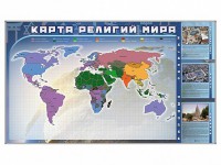 Магнитно-маркерная доска "Карта религий мира" + комплект тематических магнитов - fgospostavki.ru - Тольятти