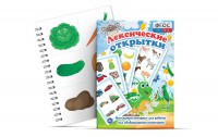 Комплект открыток "Лексические открытки" - fgospostavki.ru - Тольятти