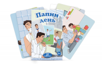 Набор карточек "Папин день" - fgospostavki.ru - Тольятти