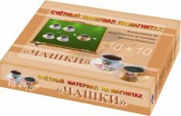 Счетный материал на магнитах "Чашки" - fgospostavki.ru - Тольятти