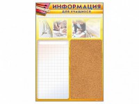 Стенд-короб "Информация для учащихся" - fgospostavki.ru - Тольятти