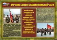 Комплект плакатов "Воинские ритуалы" - fgospostavki.ru - Тольятти