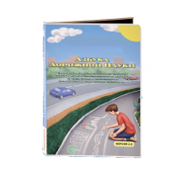 Мультимедийная учебно-методическая программа на CD-диске "Азбука дорожной науки" по профилактике детского дорожно-транспортного травматизма - fgospostavki.ru - Тольятти