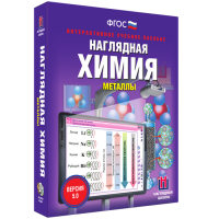 Наглядная химия. Металлы - fgospostavki.ru - Тольятти