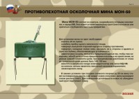Комплект плакатов "Противопехотные и противотанковые мины" - fgospostavki.ru - Тольятти