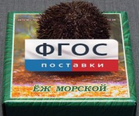 Сухой препарат "Еж морской" - fgospostavki.ru - Тольятти