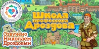 Мультимедийный продукт «Школа профессора Дроздова» - fgospostavki.ru - Тольятти