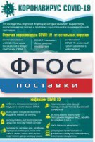 Плакат "Коронавирус" (вариант 3) - fgospostavki.ru - Тольятти