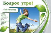 Набор эфирных масел "Бодрое утро" - fgospostavki.ru - Тольятти