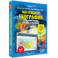 Наглядная география. География России. Природа и население. 8 класс - fgospostavki.ru - Тольятти