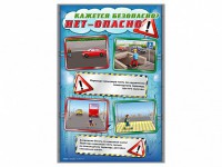 Стенды "Кажется безопасно, нет – опасно!" - fgospostavki.ru - Тольятти