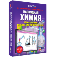 Наглядная химия. Начала химии. Основы химических знаний - fgospostavki.ru - Тольятти