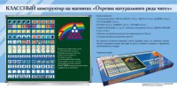 Отрезок натурального ряда чисел. Классный конструктор на магнитах - fgospostavki.ru - Тольятти