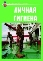 Комплект плакатов "Здоровый образ жизни. Личная гигиена" - fgospostavki.ru - Тольятти