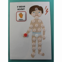 Пособие "У МЕНЯ БОЛИТ"  - fgospostavki.ru - Тольятти