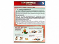 Стенд "Первая помощь при пожаре" - fgospostavki.ru - Тольятти