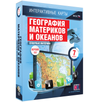 Интерактивные карты. География материков и океанов. 7 класс. Северные материки. - fgospostavki.ru - Тольятти