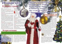 Стенгазета "Новый год" - fgospostavki.ru - Тольятти
