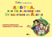 CD "Режим дня и навыки самообслуживания в песнях. Азбука, или Необыкновенное Путешествие по Азбуке." - fgospostavki.ru - Тольятти