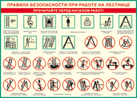 Таблица "Правила безопасности при работе на лестнице" (100х140 сантиметров, винил) - fgospostavki.ru - Тольятти
