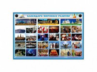Интерактивный стенд "Календарь мировых религий" - fgospostavki.ru - Тольятти