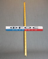 Рычаг-линейка демонстрационная - fgospostavki.ru - Тольятти
