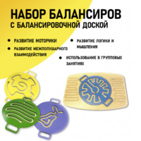 Набор балансиров с балансировочной доской - fgospostavki.ru - Тольятти