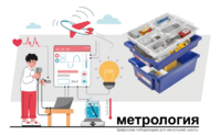 Цифровая лаборатория по метрологии для начальной школы - fgospostavki.ru - Тольятти