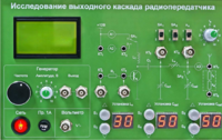 Сменная панель "Исследование выходного канала радиопередатчика" - fgospostavki.ru - Тольятти