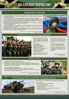 Стенд "На службе Отечеству" Вариант 1 - fgospostavki.ru - Тольятти