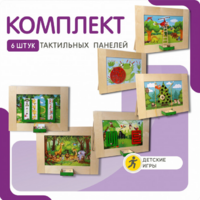 Комплект тактильных панелей №1 - fgospostavki.ru - Тольятти