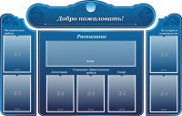 Стенд наглядный "Визитка школы" - fgospostavki.ru - Тольятти